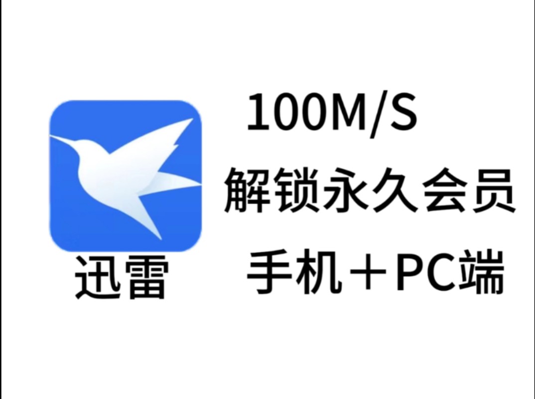 [图]11月迅雷最新解锁会员版本，亲测满速下载简直不要太爽