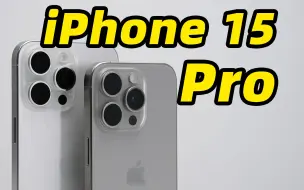 Скачать видео: iPhone 15 Pro 和 Pro Max 首发体验！5 倍长焦到底什么水平？？？