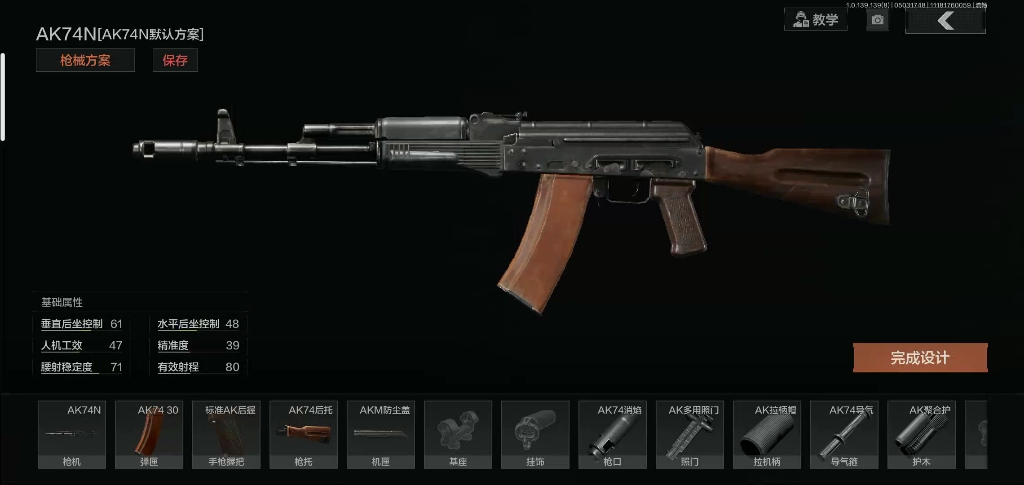 小改ak74n,明天去山谷看看效果