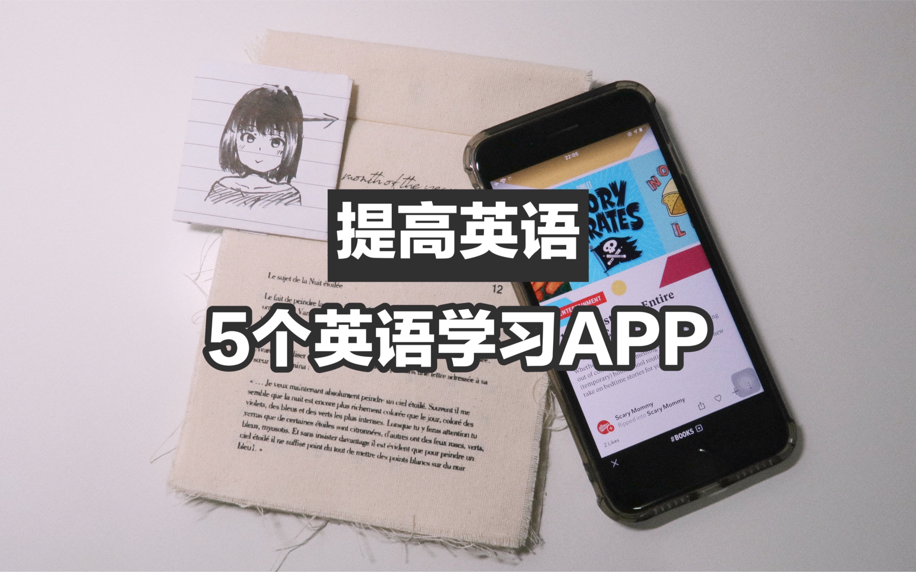 【万千的你】提高英语的5个手机APP | 英语学习分享 | 经验方法哔哩哔哩bilibili