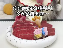 Video herunterladen: 你们爱的双爆鸭脑壳 今天安排上了！