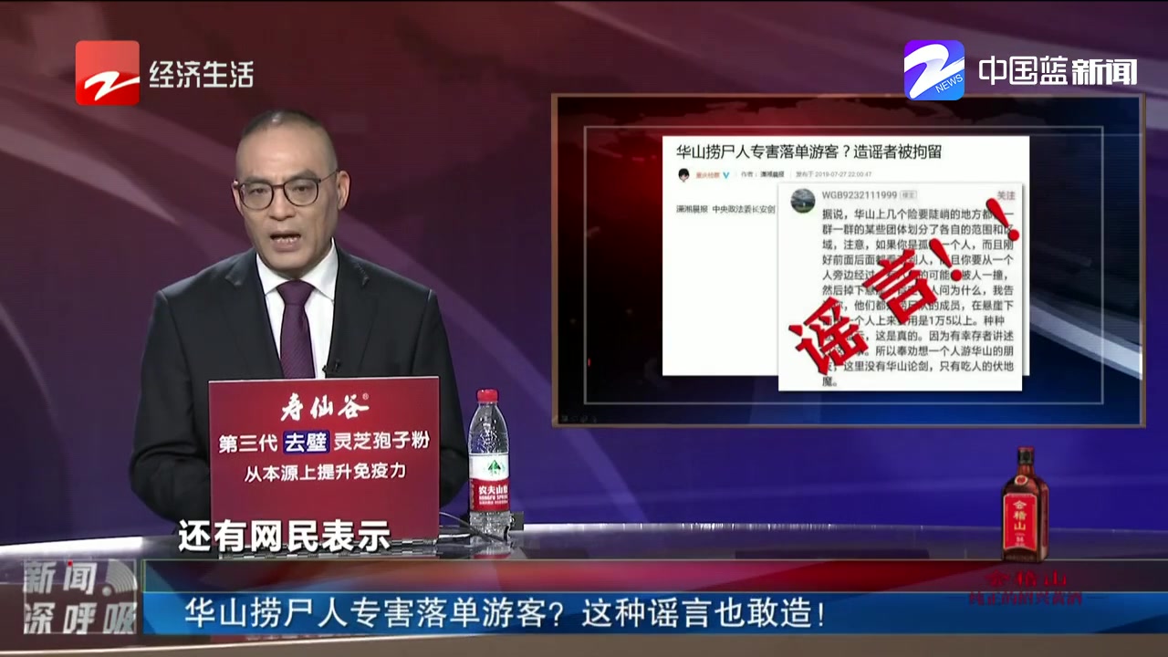 华山捞尸人专害落单游客? 这种谣言也敢造!