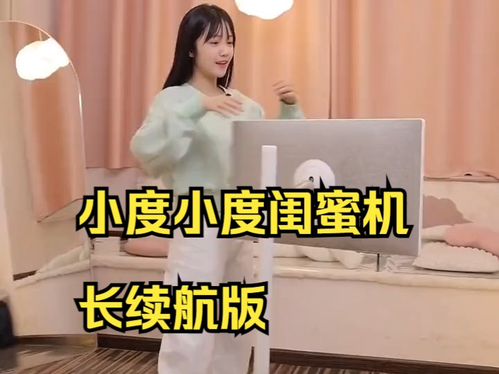 小度小度闺蜜机长续航版,高清纸屏哔哩哔哩bilibili