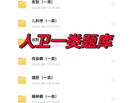 搜题神器,不会检测,不会锁屏,无需切屏,人卫教学助手,人卫APP,医学电子书包,学习通,护理助手,人卫一类题库,人卫题库,口腔,临床各专业...