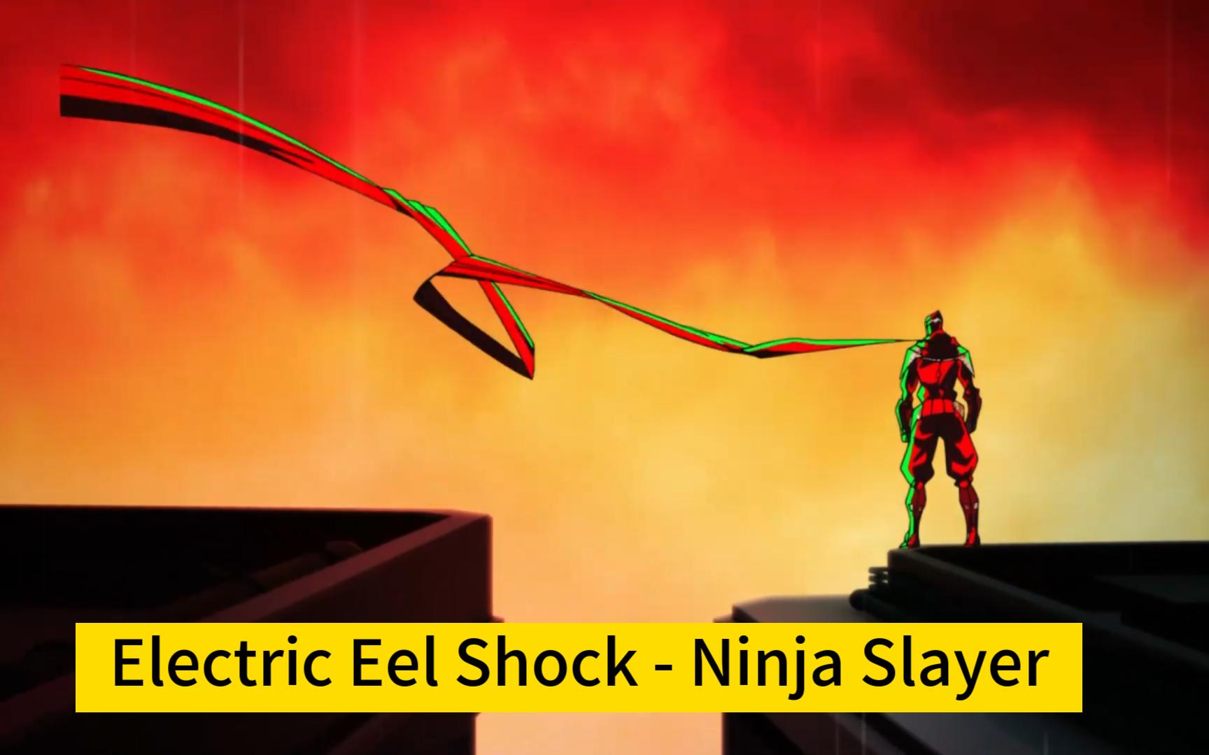 【忍者杀手FA】Electric Eel Shock  Ninja Slayer哔哩哔哩bilibili