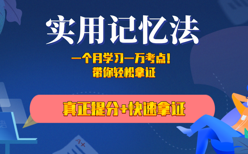 [图]记忆力下降可以改善么【超实用记忆法 五字诀学习法】 高效学习 长久记忆书本内容 随时考试 随时能运用