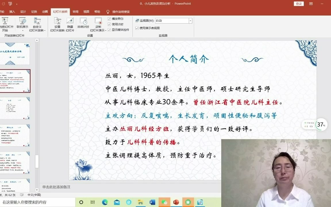 [图]【中医直播公开课】小儿发热及常见误区分析