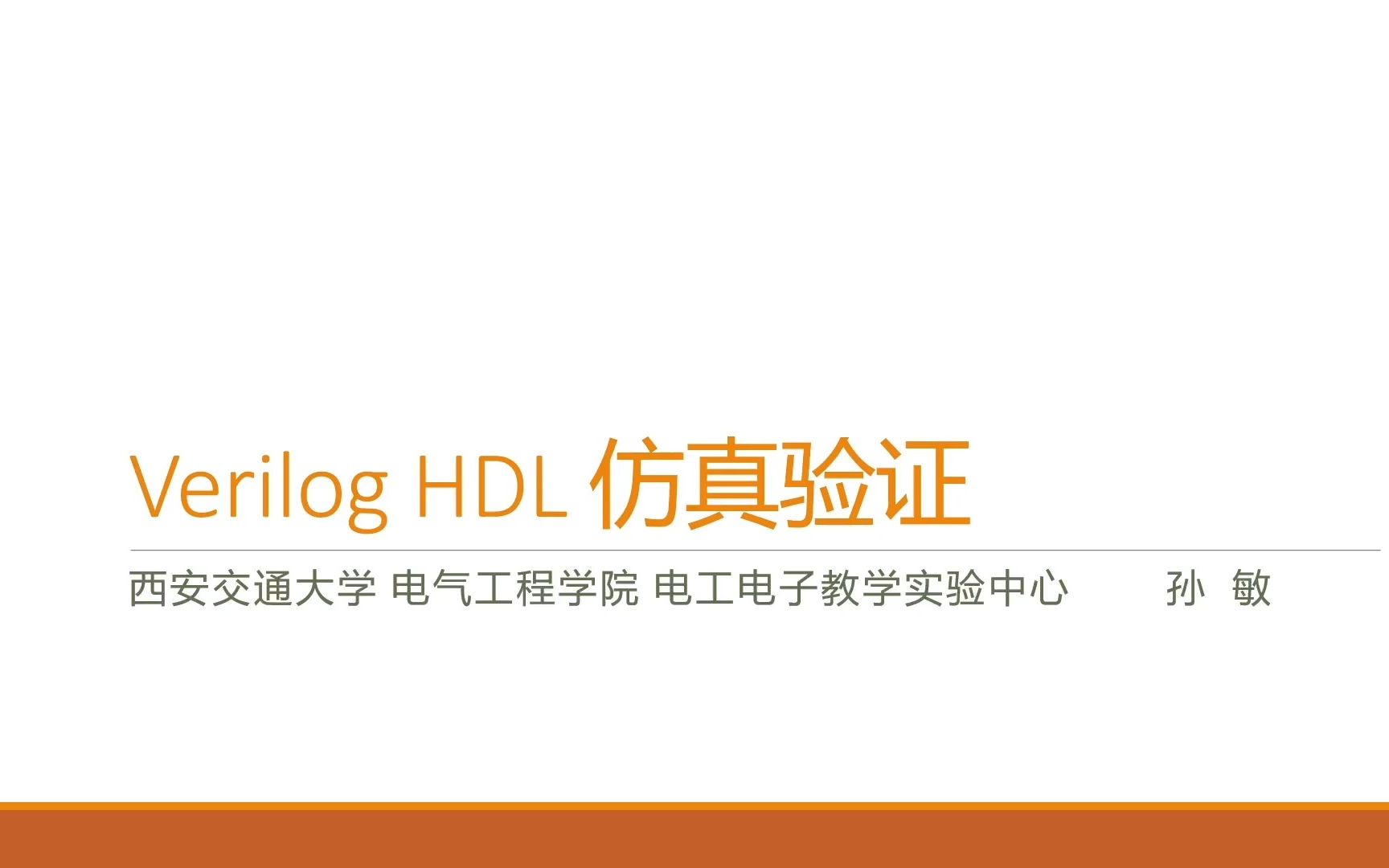 [图]Verilog HDL如何进行仿真验证