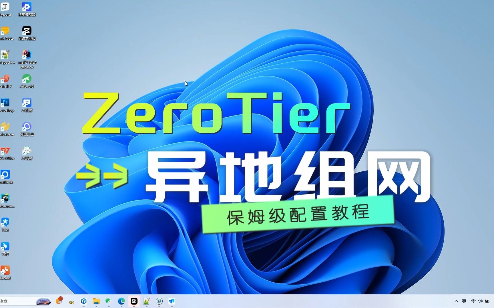 ZeroTier异地组网保姆级配置教程哔哩哔哩bilibili