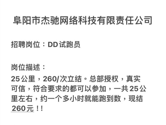 滴滴试跑员,行驶25公里平台现结260元,相当于白捡,滴滴运营商活动,赶快来报名呀#邵阳同城招聘#邵阳同城找工作#邵阳哔哩哔哩bilibili