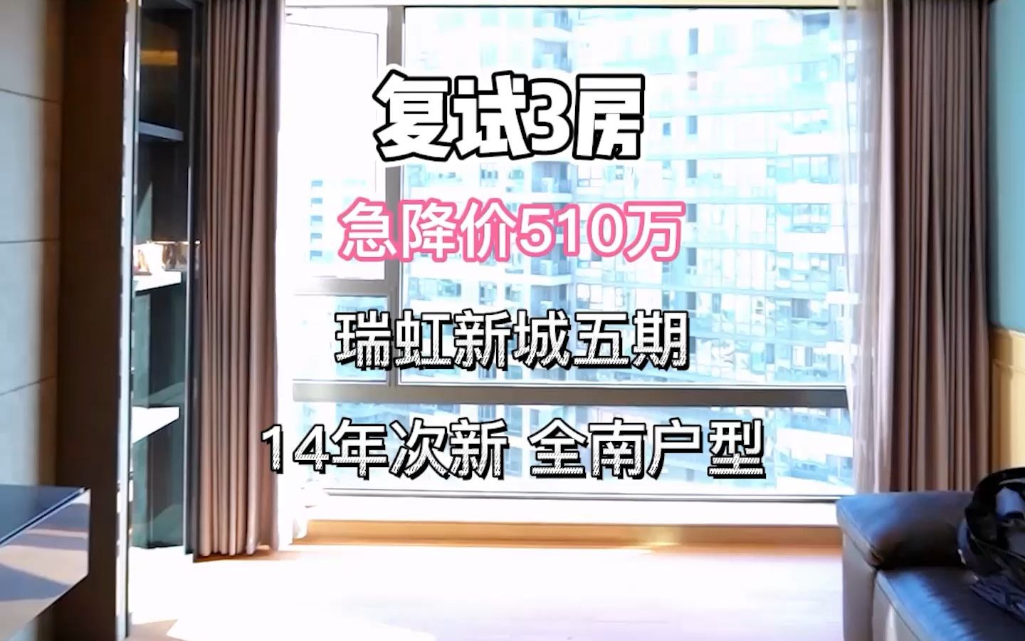 虹口临平急降价510万,电梯高区复试大三房,瑞虹五期14年次新哔哩哔哩bilibili