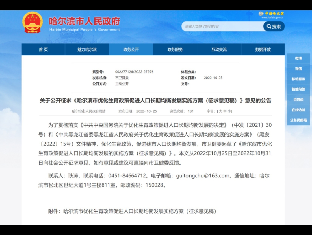 哈尔滨市生育政策征求意见稿,拟对二孩及以上家庭每月发放育儿补贴至3周岁哔哩哔哩bilibili