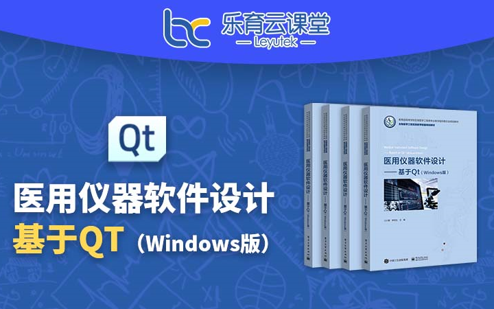 医用仪器软件设计基于Qt(Windows版)哔哩哔哩bilibili