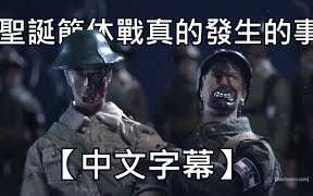 [图]Robot Chicken圣诞节真正发生的休战-中文字幕