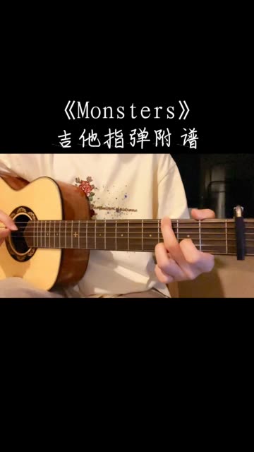 monsters吉他指弹图片