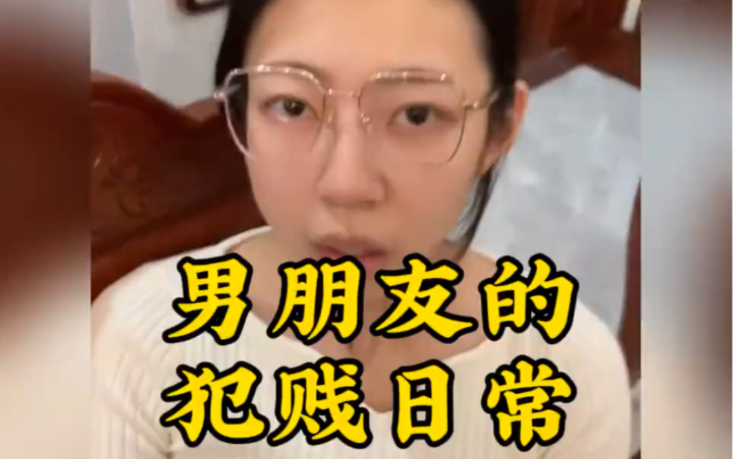 盘点男朋友的犯贱日常