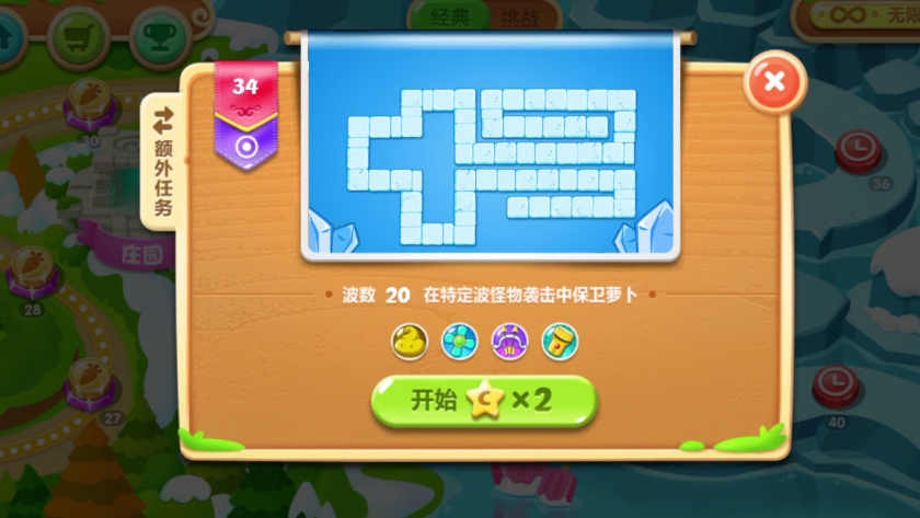 保卫萝卜2第34关三无攻略