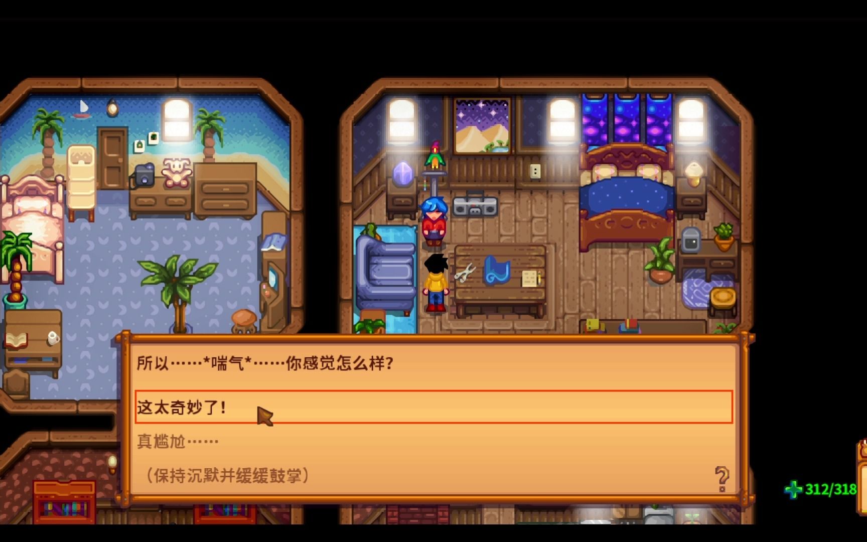 096-艾米丽跳舞剧情-星露谷物语