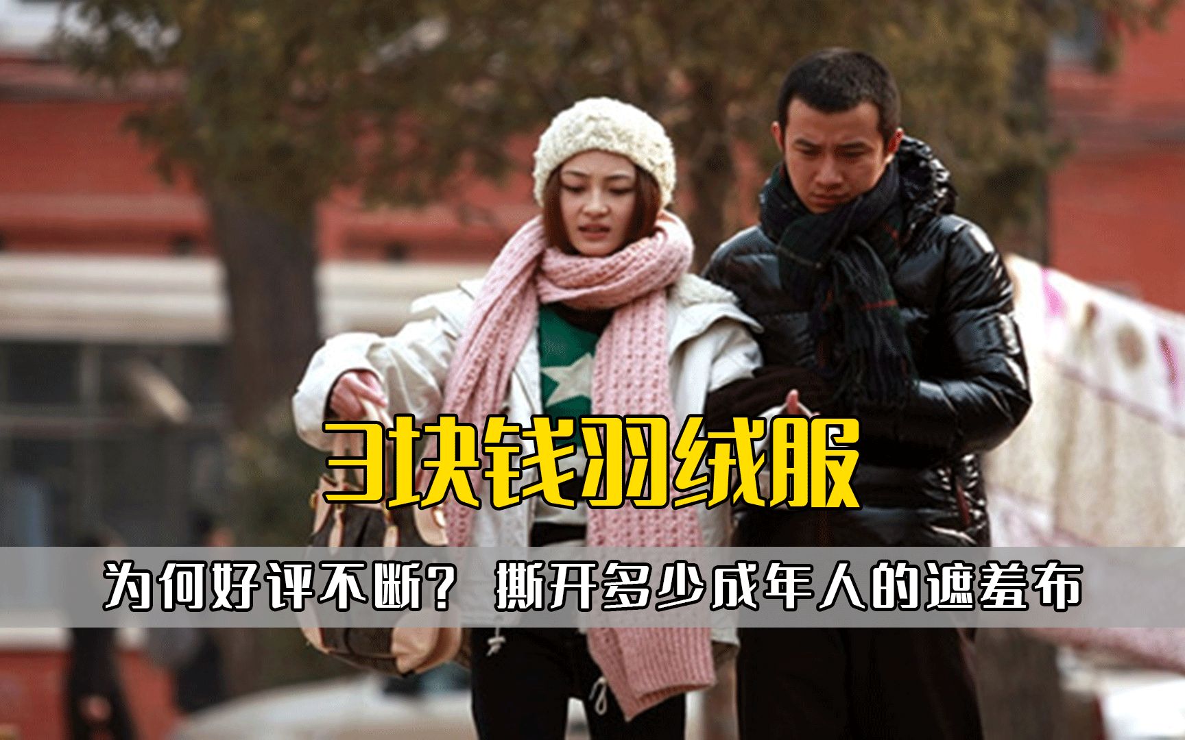 3块钱羽绒服冲上热搜,却为何好评不断?撕开多少成年人的遮羞布