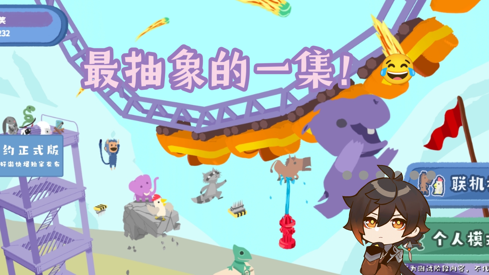 【超级鸡马】派队游戏玩成了塔防