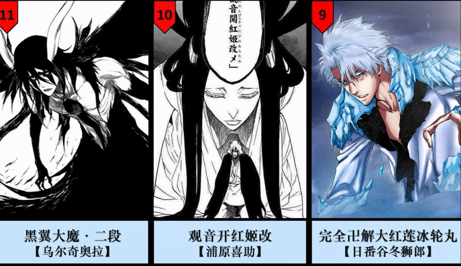 【公式投票】·死神「始解,卍解,归刃」人气排行榜! (2022年)