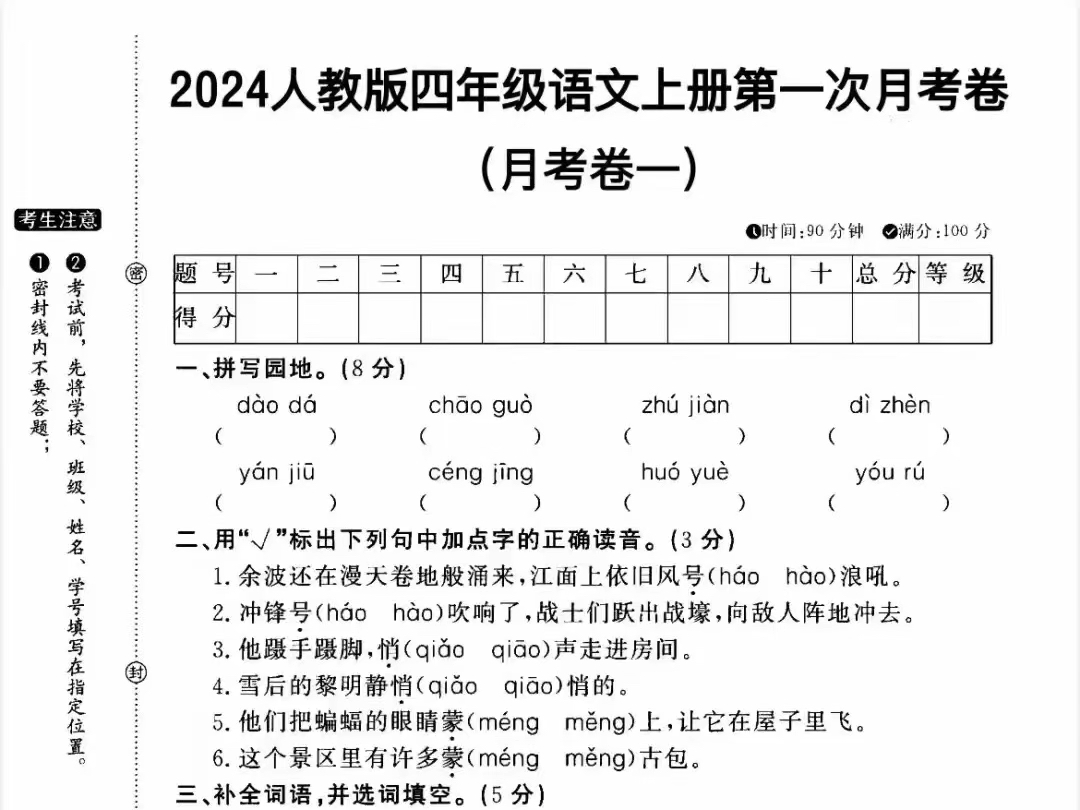 四上语文第一次月考试卷(附答案及范文)哔哩哔哩bilibili