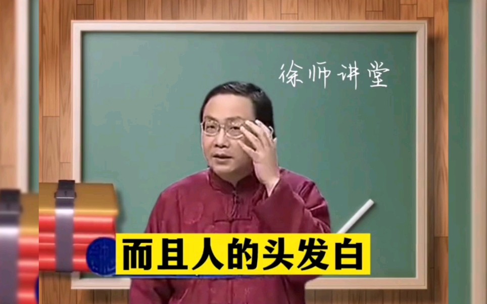 你还在为渐生华发而烦恼?徐文兵告诉你如何把变白的头发再变回去哔哩哔哩bilibili