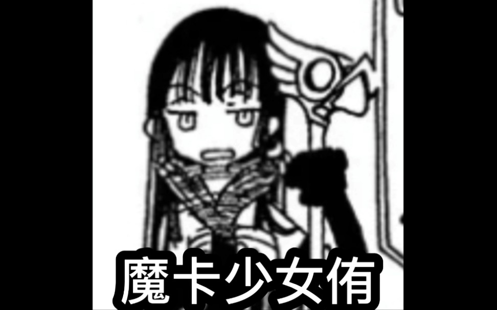 【xxxHOLiC】漫画表情包大赏第二弹哔哩哔哩bilibili