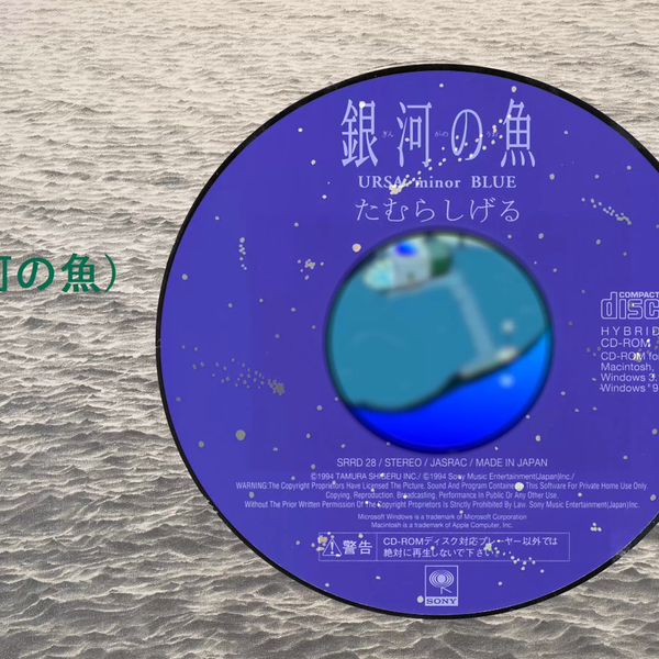 銀河の魚～URSA MINOR BLUE Utollo Teshikai – Ursa Minor Blue [Full Album] (1994) - YouTube