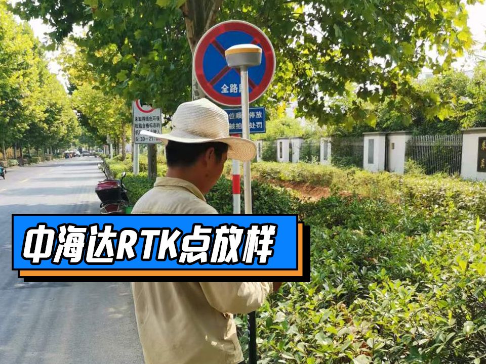 中海达RTK点放样哔哩哔哩bilibili