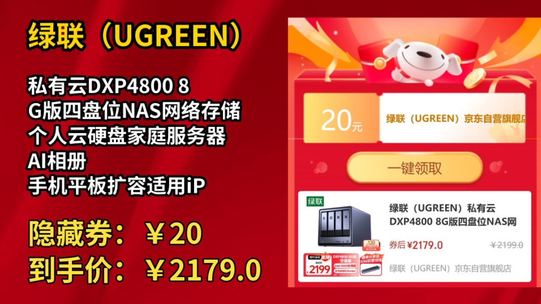 [50天新低]绿联(UGREEN)私有云DXP4800 8G版四盘位NAS网络存储个人云硬盘家庭服务器 AI相册 手机平板扩容适用iPhone16哔哩哔哩bilibili