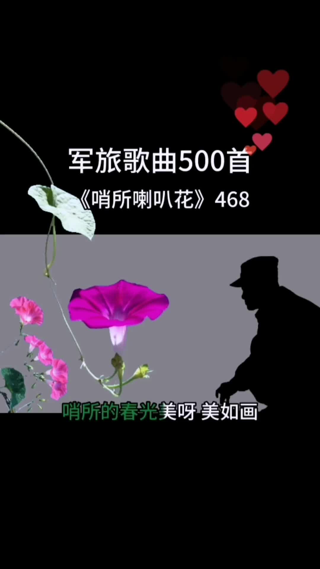 [图]哨所喇叭花合唱版经典老歌百听不厌当熟悉的旋律响起军歌嘹亮就怕