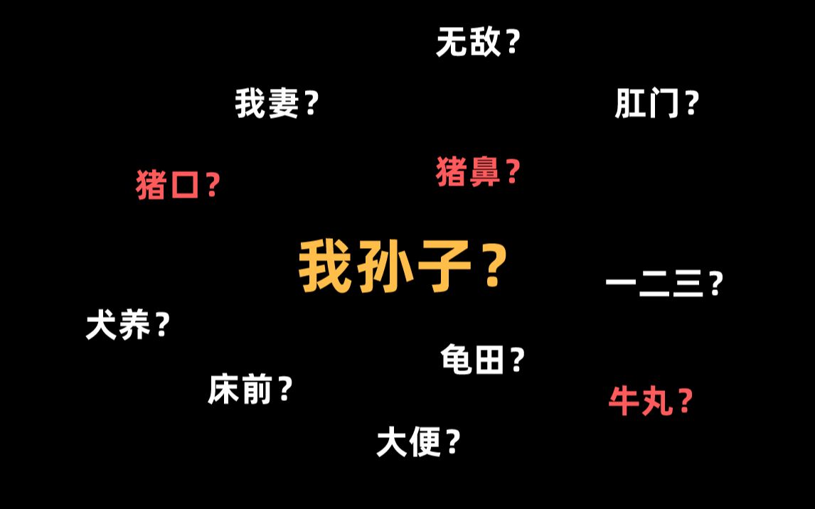 盘点那些奇葩的日本姓氏,日本网友自己都笑了哔哩哔哩bilibili