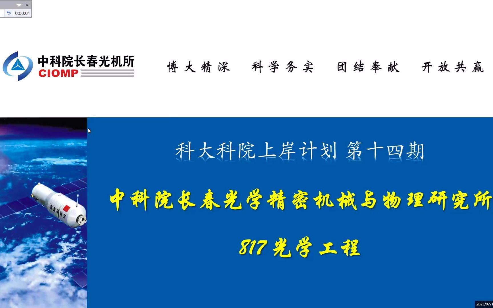 [图]【科大科院上岸计划】第十四期：中科院长光所光学工程专业备考攻略（817光学）