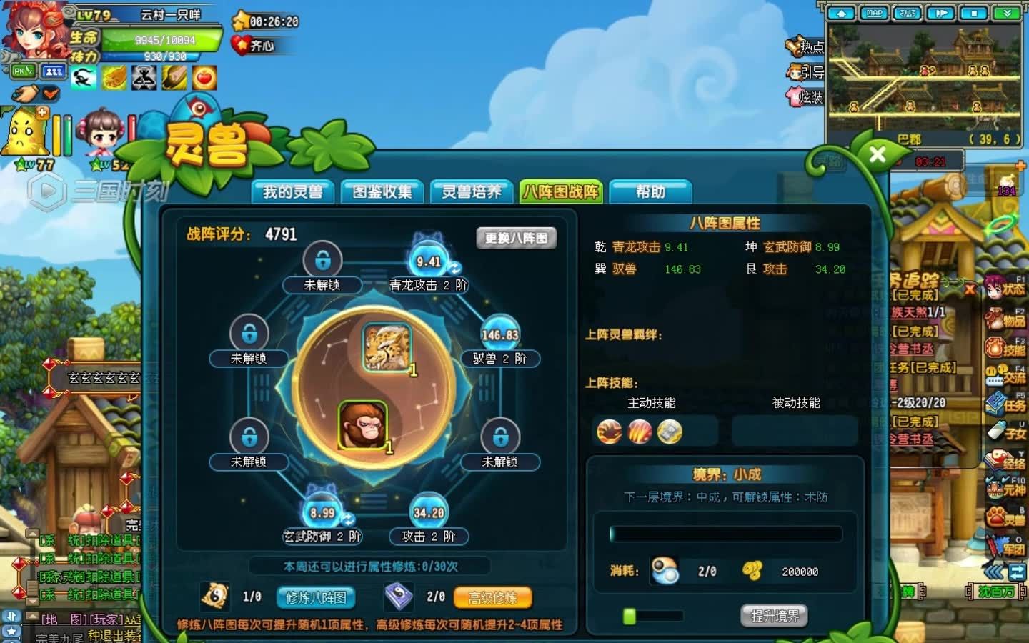 【qq三国】一个24攻八阵图吃到四满需要多少本书