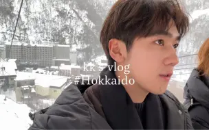 Download Video: vlog｜北海道记录！好久没和妈妈单独旅行