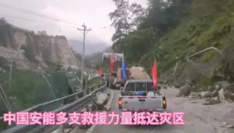 Скачать видео: 直击四川灾区：中国安能多支救援力量抵达灾区，抢通道路