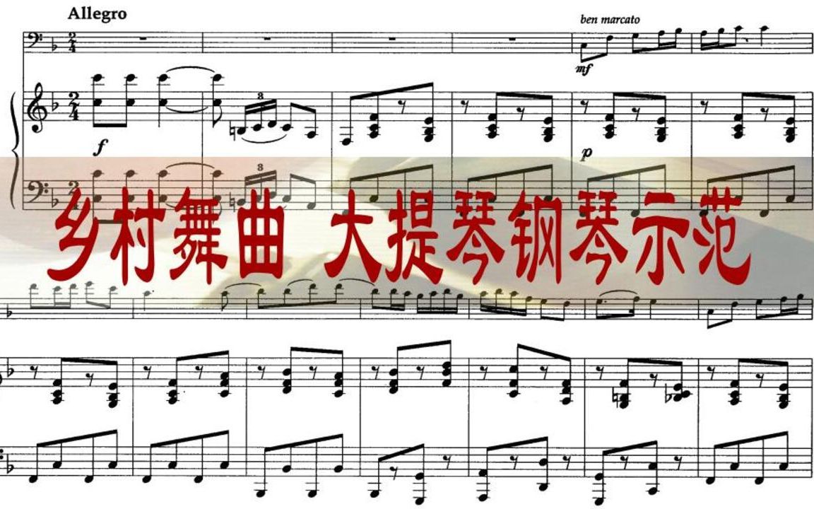 [图]铃木教程 斯夸埃尔 乡村舞曲大提琴钢琴伴奏谱