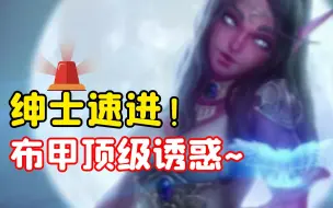 Download Video: 【老司机】我在魔兽里穿丝袜，布甲巅峰黑色丝袜幻化，多种颜色搭配！（魔兽世界百大系列-幻化搭配）