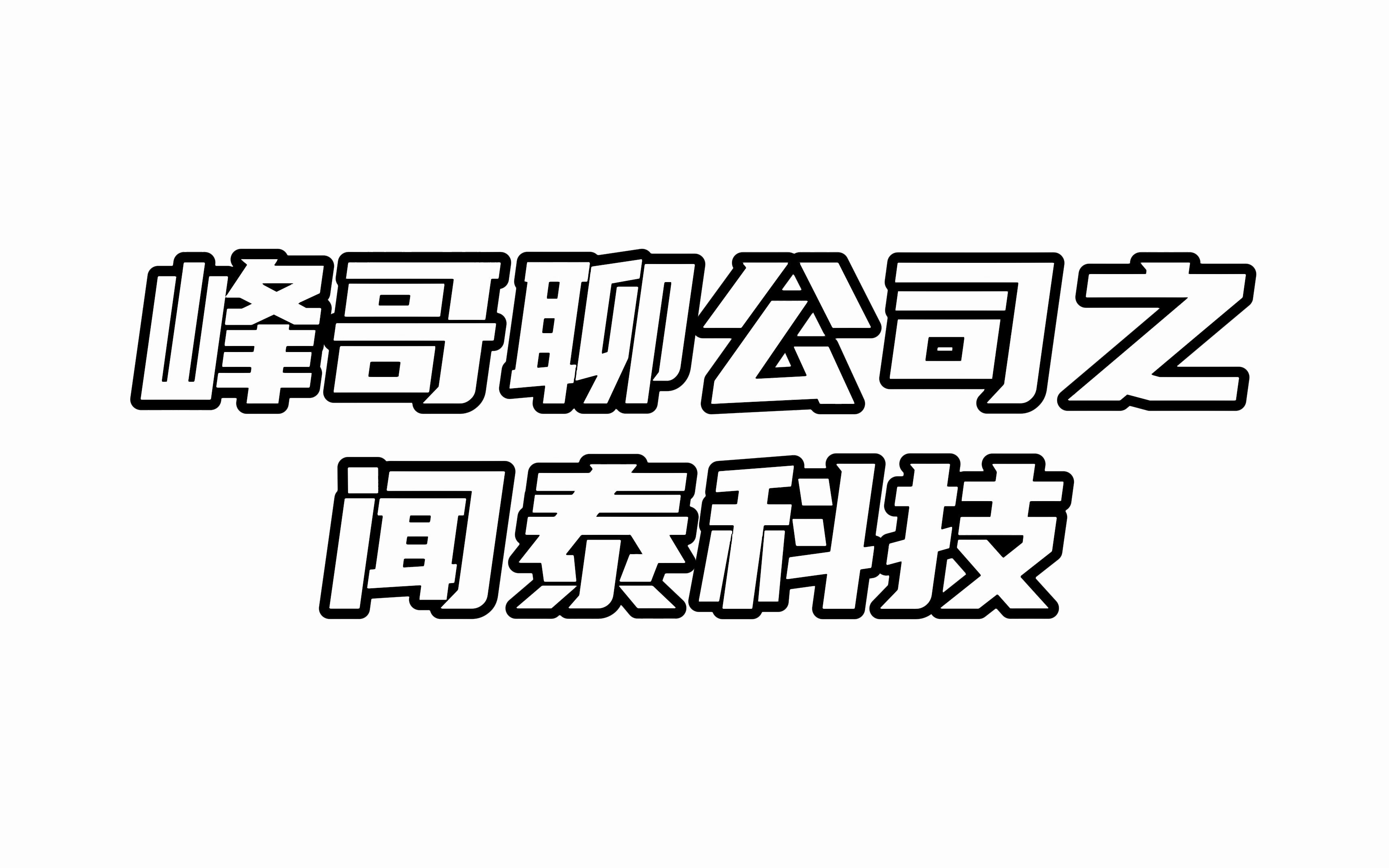 闻泰科技:行业需求疲软,业绩回暖困难哔哩哔哩bilibili