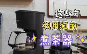 Скачать видео: 用咖啡壶泡茶是茶店老板人性的扭曲还是道德的沦丧，欢迎收看这期走进茶铺