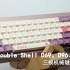 小清新主题 Double Shell D69、D96、D108三模机械键盘开箱