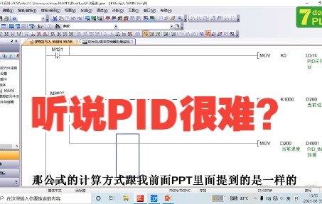 PLC高级课程:PID比例作用哔哩哔哩bilibili