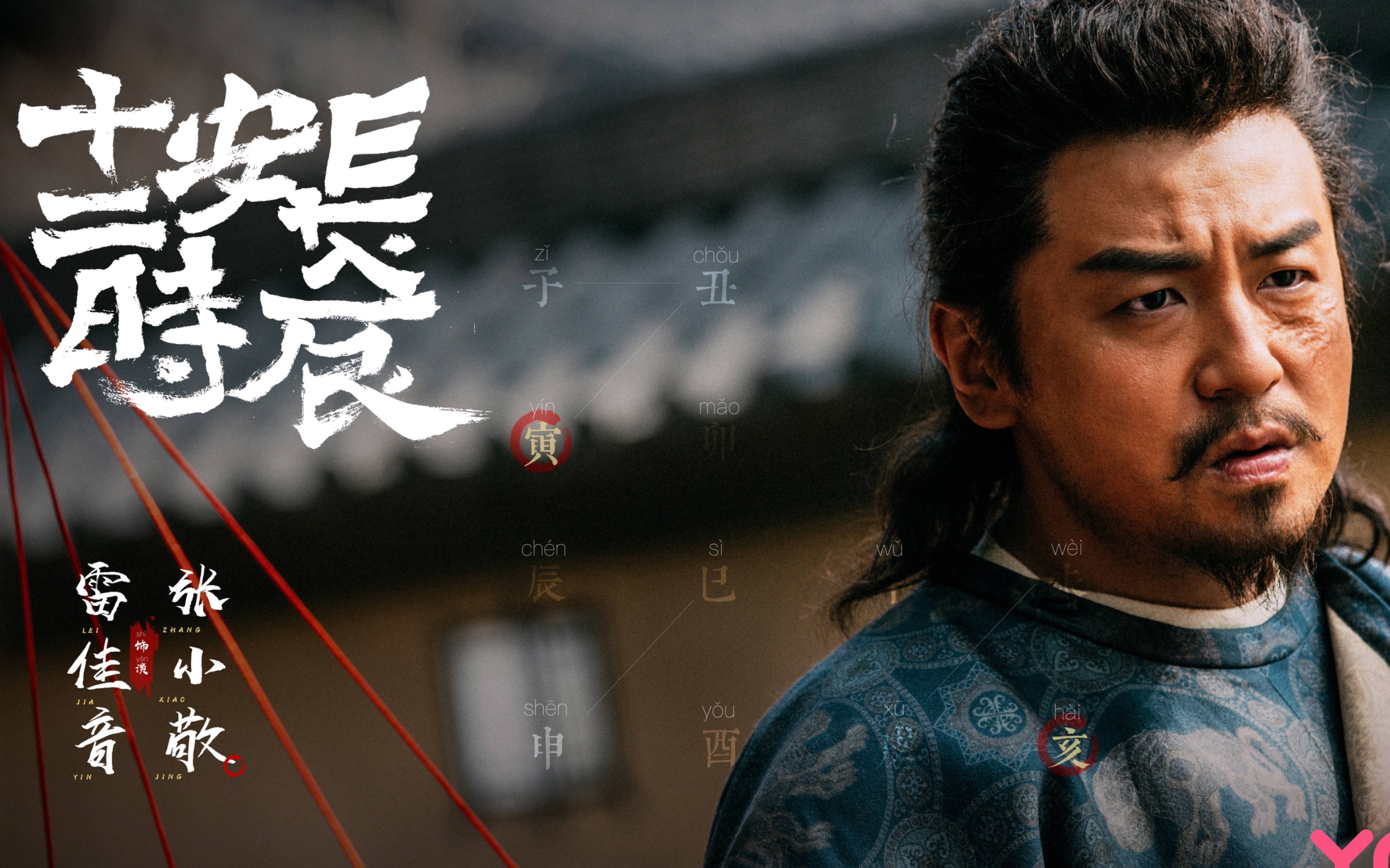 【长安十二时辰】狂拽酷炫#张小敬#专区!_哔哩哔哩_bilibili