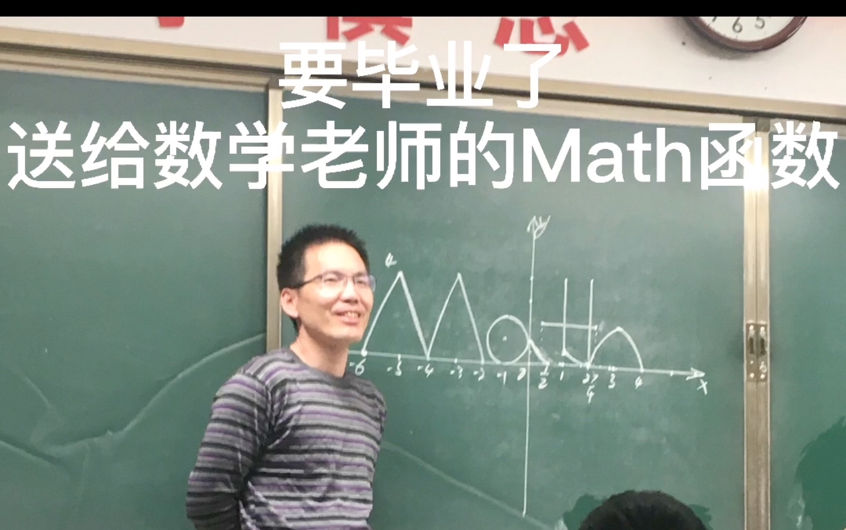 [图]高中最后一节数学晚自习，送给老师的“Math”函数【酒泉中学】