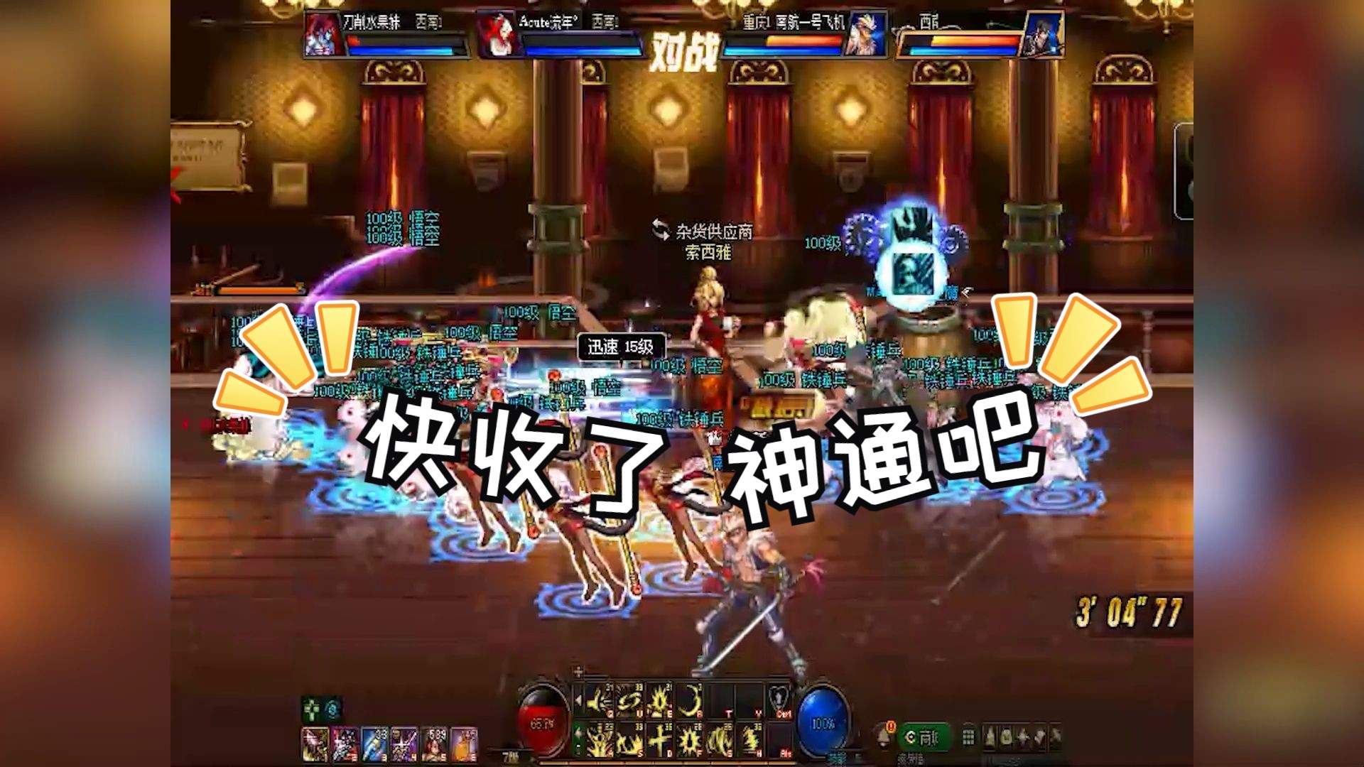 【亡牌哔哔机】大圣!快收了神通吧!