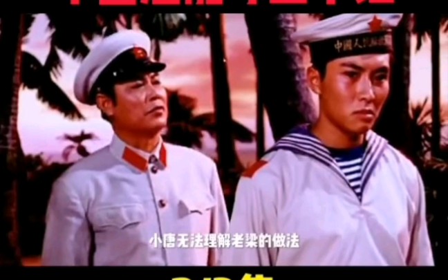 1974年西沙海战,中国海军以小博大一举打败越南白眼狼# 战争电影 # 精彩片段 # 影视解说哔哩哔哩bilibili