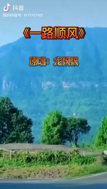 龙飘飘原唱(一路顺风)哔哩哔哩bilibili