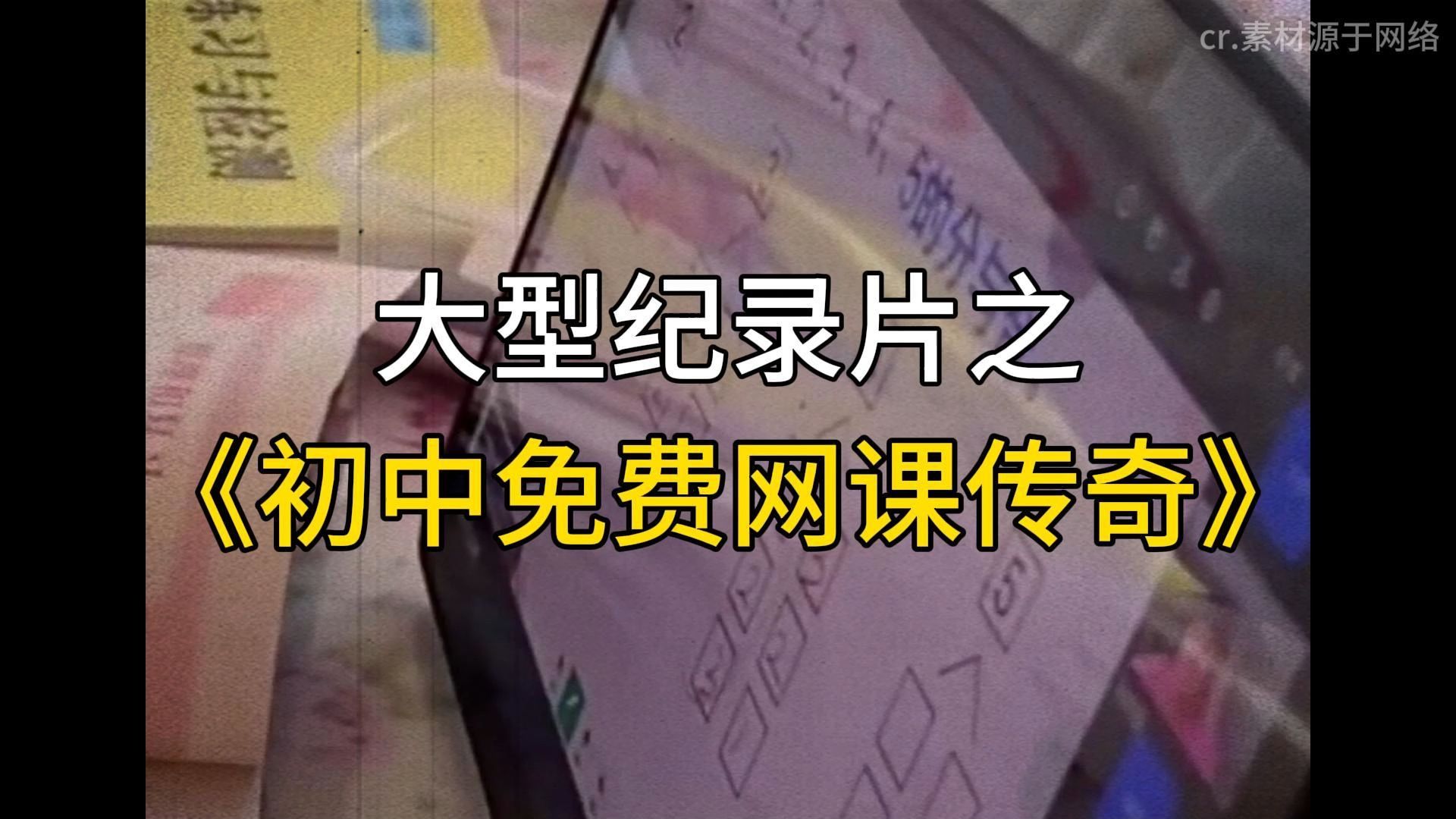 初中生快来码住这些免费网课啦!哔哩哔哩bilibili