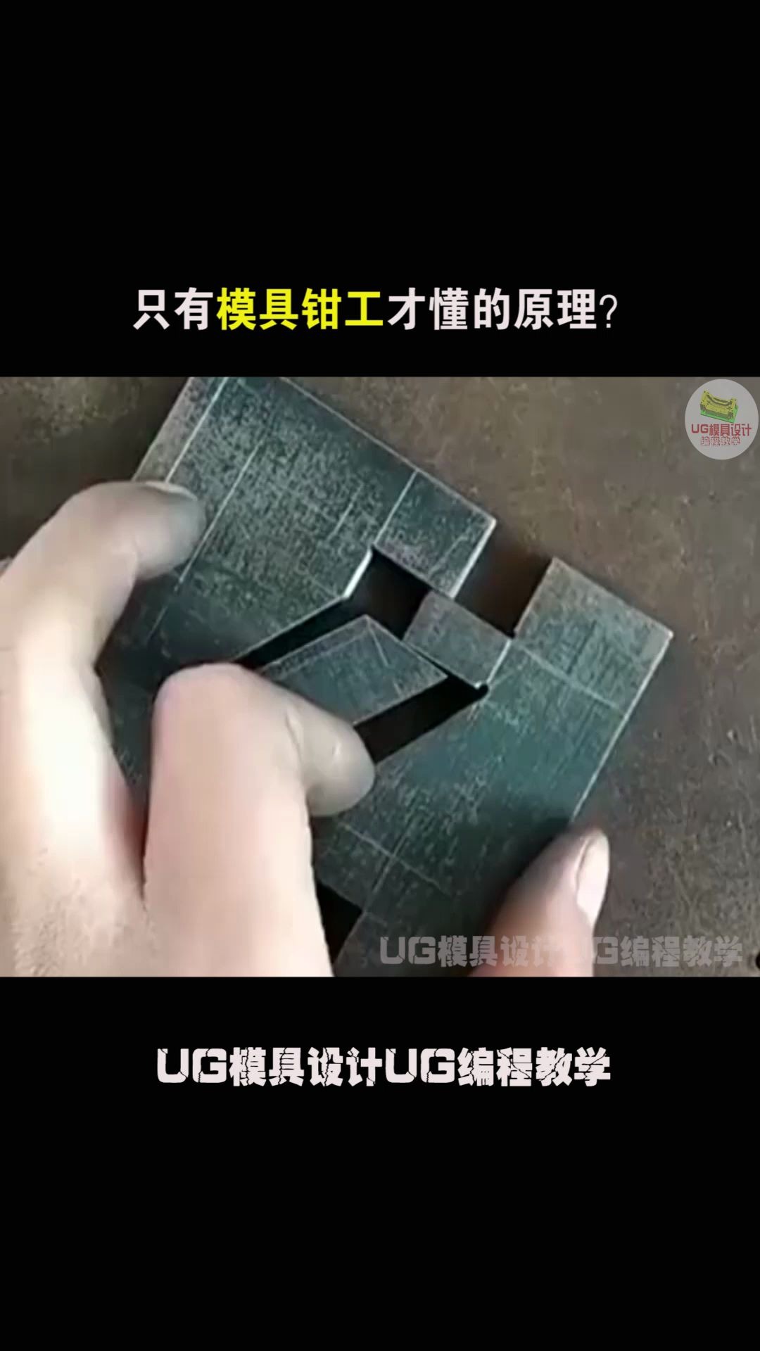 [图]只有模具钳工才懂的原理，做过的举个爪子